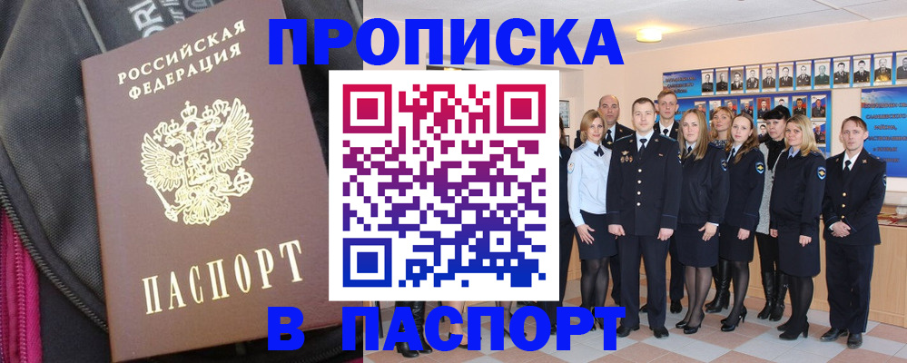 временная регистрация законно в Благовещенске