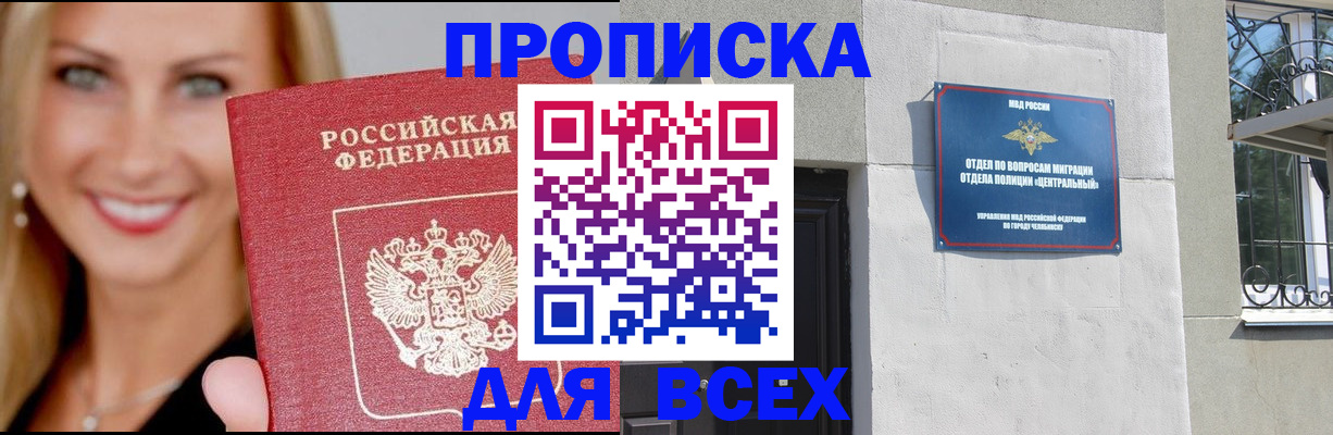 временная регистрация адрес в Благовещенске