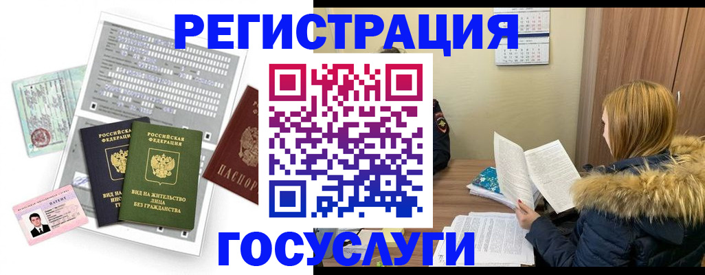 купить прописку в Благовещенске