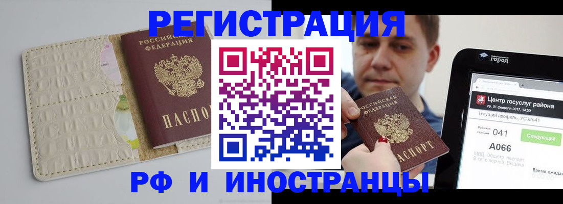 регистрация в Благовещенске