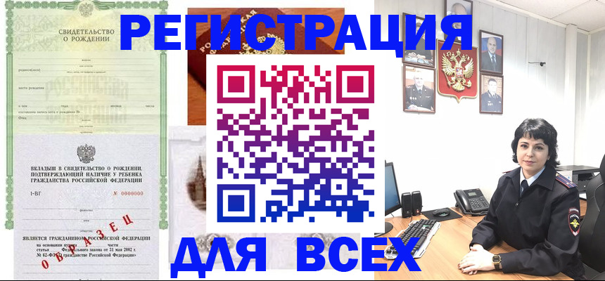 прописка для школы в Благовещенске