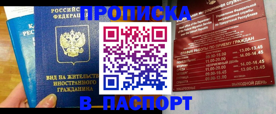 прописка для кредита в Благовещенске