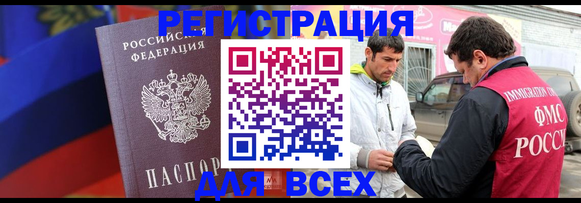 прописка для школы в Благовещенске