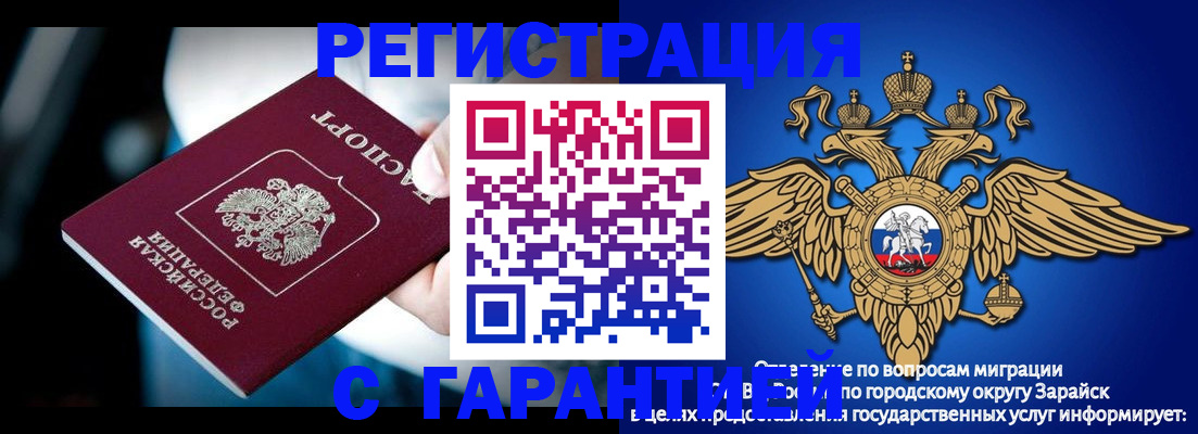 прописка ребенка в Благовещенске