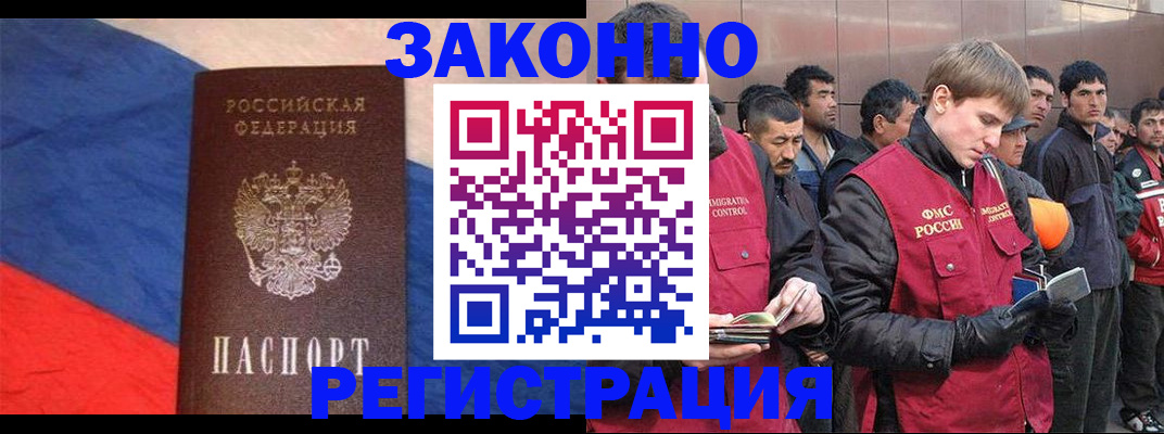 временная прописка в Благовещенске